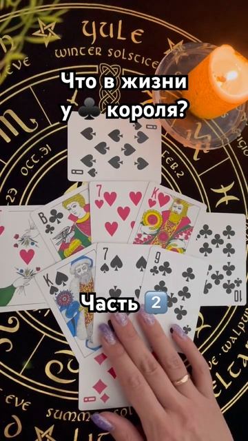2️⃣ ♣️ Что происходит в жизни у крестового короля? #таро #тароотvicky #гадание смотреть онлайн