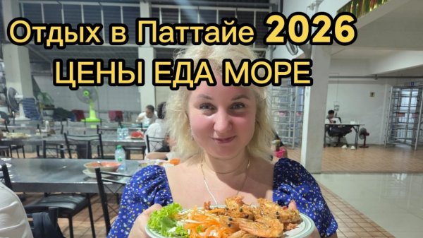 Паттайя. 7-Eleven. Где поесть, сколько стоит
