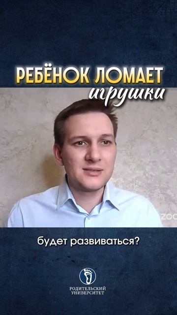 Ребёнок ломает игрушки. #трёхлетки#важныйэтапвразвитииребенка# смотреть онлайн