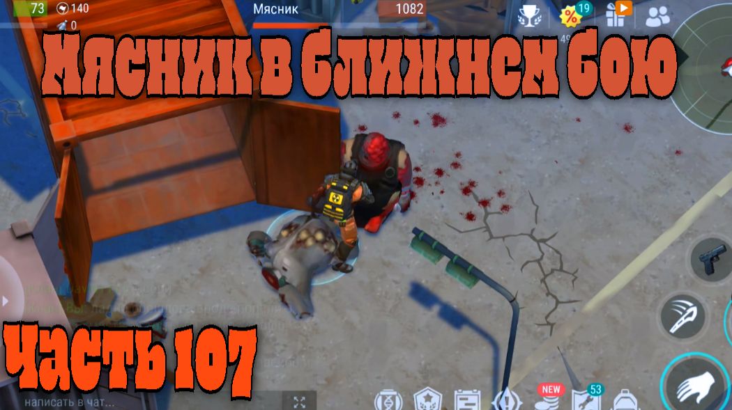 Ласт дей новичок 2026 продолжение часть 107 смотреть онлайн