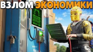 1440р60  ВЗЛОМ ЭКОНОМИКИ! ИМПЕРИЯ ГРЯЗНОГО БИЗНЕСА в Раст Rust!