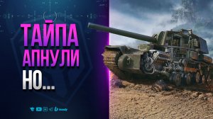 TYPE 5 HEAVY АПНУЛИ, НО ЕСТЬ ПРОБЛЕМА
