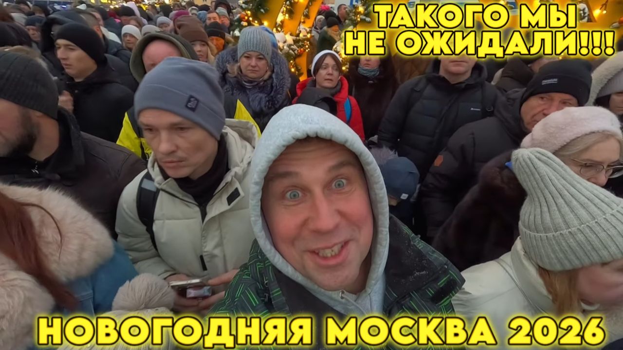 Новогодняя Москва 2026/Красная площадь/Толпы народа!!! #тревелвлог #москва #новыйгод вмоскве смотреть онлайн