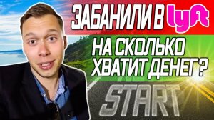 Все серии ! / Как я Стал безработным в США / Денег почти нет ! / Откровенный разговор / Как Выжить ?