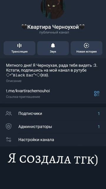 Мой тгк :3