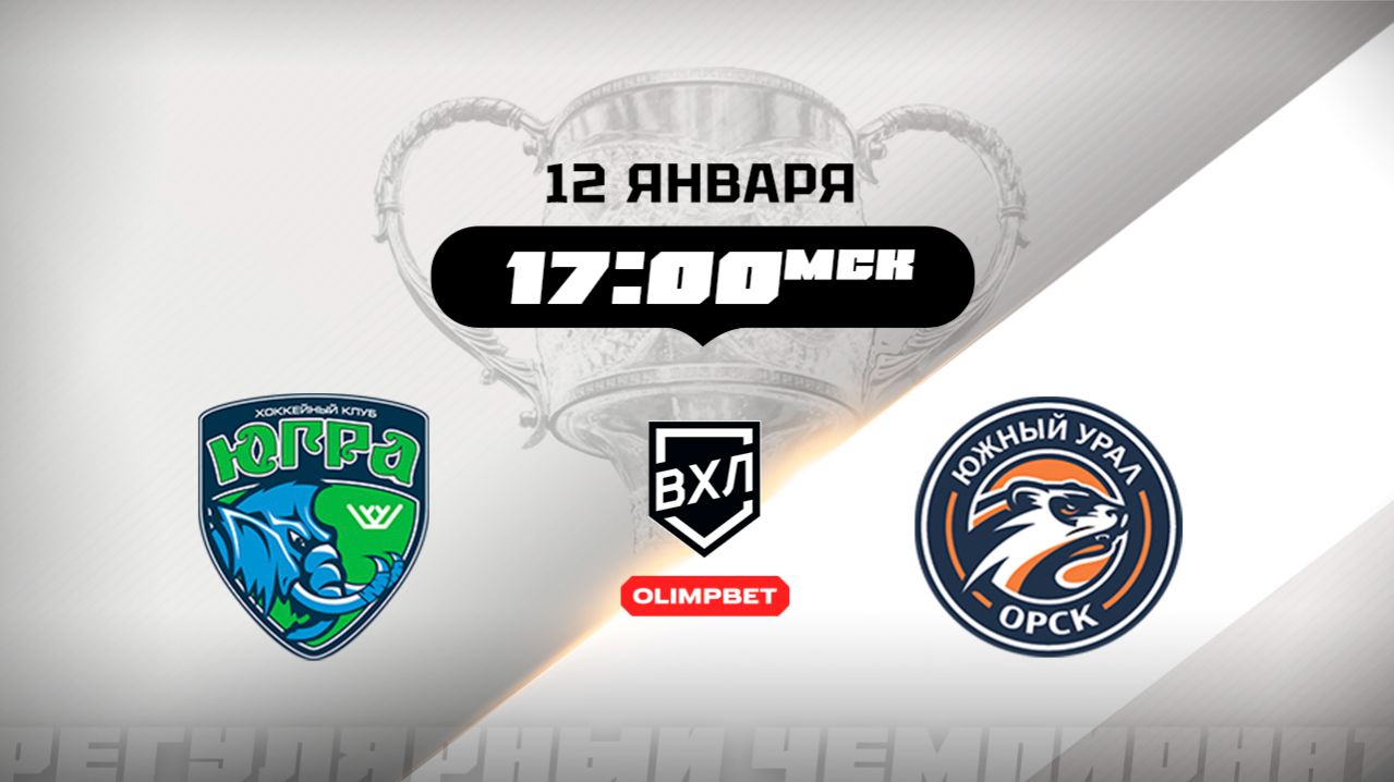 Югра (Ханты-Мансийск) - Южный Урал (Орск) смотреть онлайн