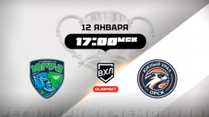 Югра (Ханты-Мансийск) - Южный Урал (Орск)