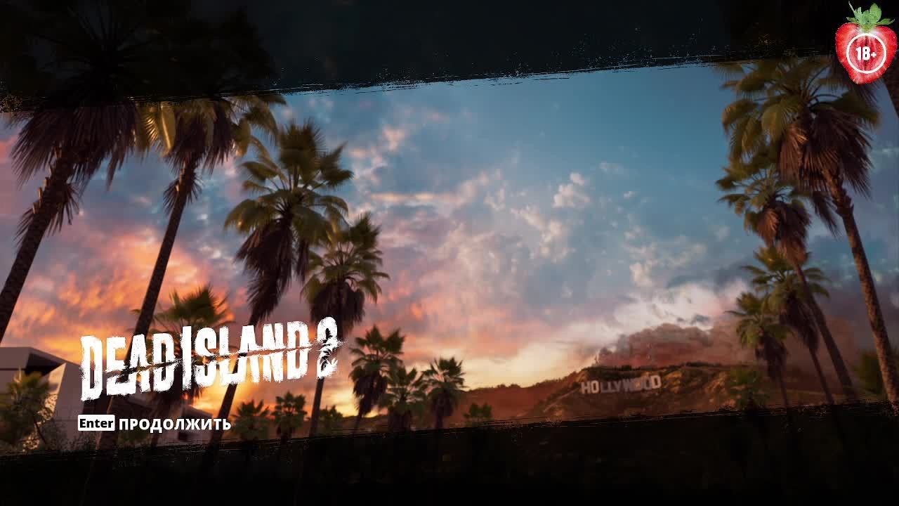 Dead Island 2 смотреть онлайн