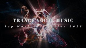 Вокал Транс 🎧 Trance Vocal Music - Top Music Collection 2026 (Part 5) 🎧 Лучшая Музыка