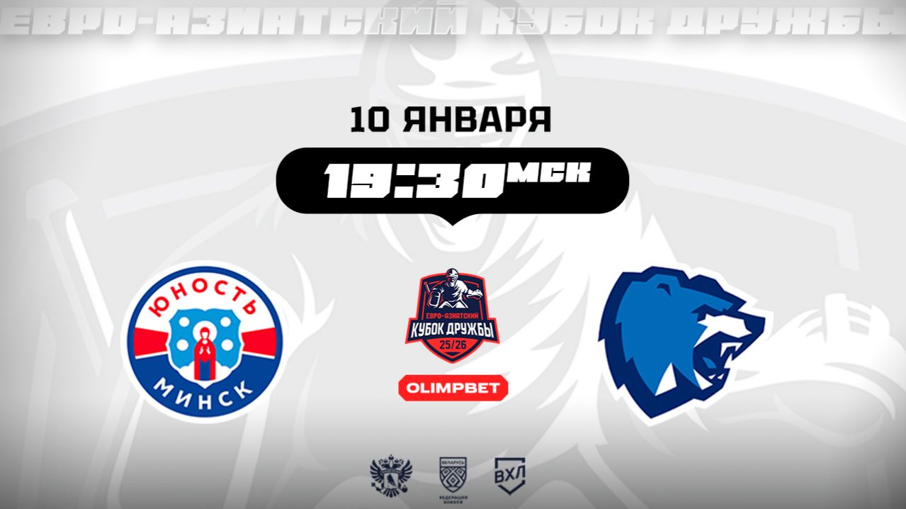 Кубок Дружбы: Юность-Минск (Минск) - Витебск (Витебск)