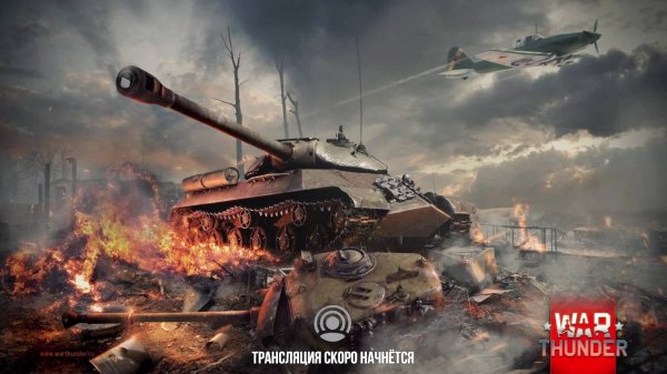 War Thunder #24 Прорыв периметра