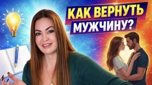 КАК ВЕРНУТЬ ПЕТЮНЮ