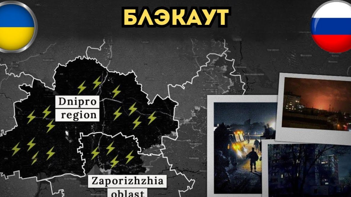 ЖЕСТКИЙ БЛЭКАУТ! Отключение электроэнергии в южных регионах! Братское пало. Последние новости смотреть онлайн