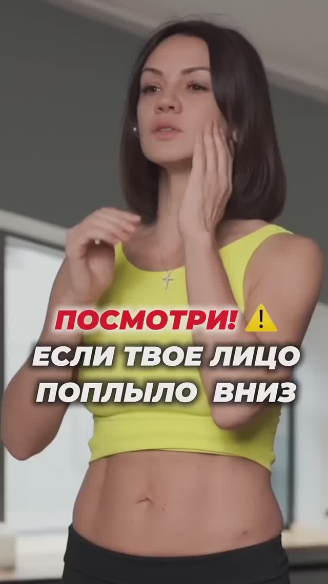 ПОСМОТРИ! ⚠️Если лицо ползет вниз смотреть онлайн