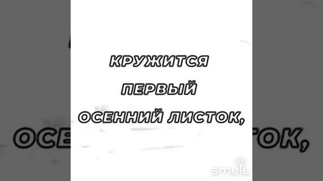 Вальс расставания