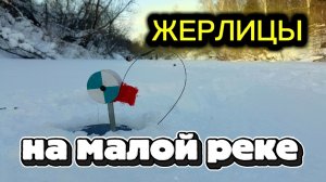 Жерлицы. Уехал в глубинку на таёжную речку