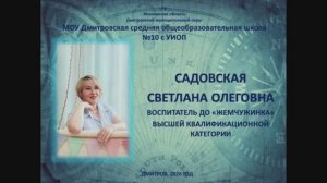 Визитная карточка Садовской С.О.