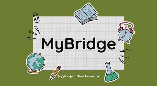 О MyBridge