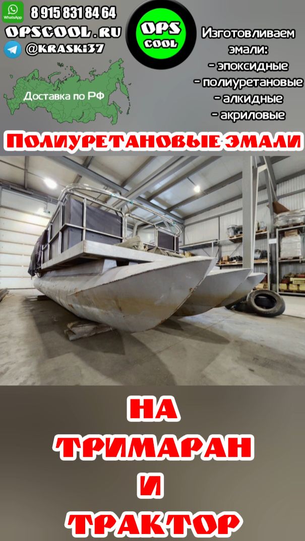 Эмали на прогулочный тримаран и трактор МТЗ смотреть онлайн