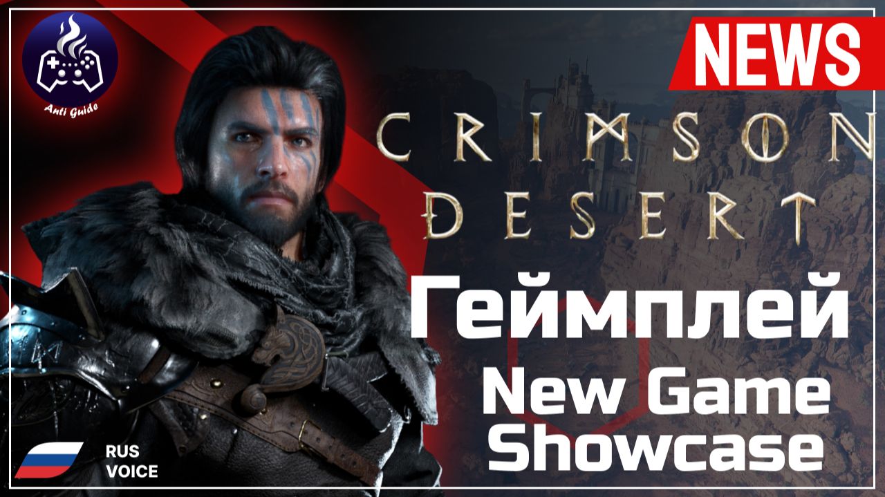 Crimson Desert ➤ Геймплей ➤ Русский перевод смотреть онлайн