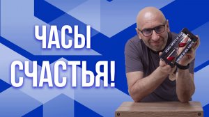 Сатья. Часы счастья!