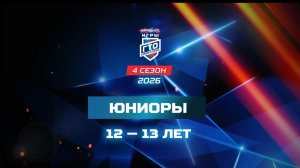 Юниоры 12-13 лет. Народные Игры ГТО Спортлото, 4 сезон