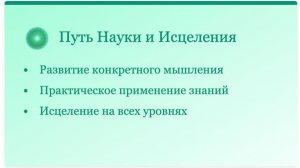 Онлайн-семинар «Семь путей самореализации» - утро. Презентация 5 Луча.
