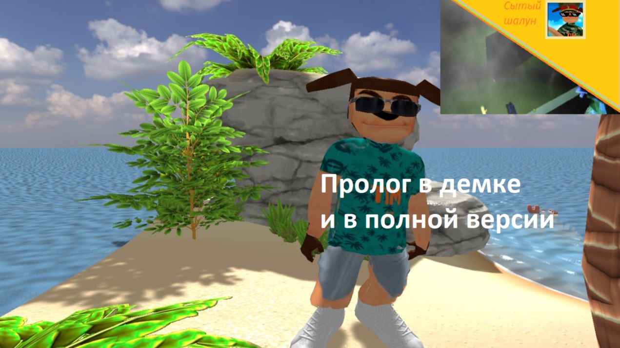 5 ночей с Тимохой 5 остров.Прохождение пролога в демке на пк и в полной версии на андроид смотреть онлайн