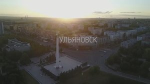 Ульяновск, обзор.