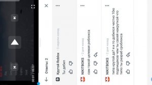 Мне написал целевая роблокса у моего видео