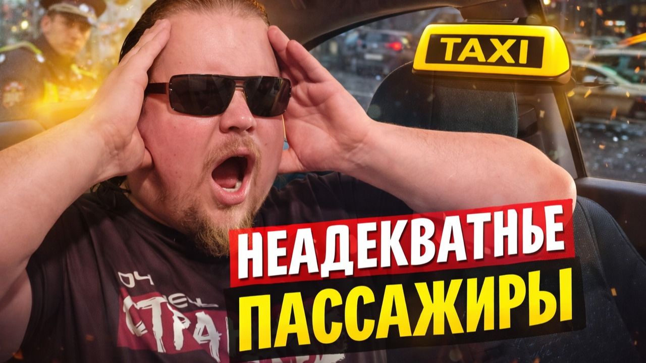 ТОП Неадекватных Пассажиров Такси за 2025 год. ЧТО ТВОРЯТ ПАССАЖИРЫ? ШОК! 10 САМЫХ ДЕРЗКИХ СКАНДАЛОВ смотреть онлайн