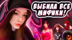 ВЫБИЛА ВСЕ ОЛД МИФИКИ ИЗ НОВОЙ МИФИЧЕСКОЙ КУЗНИЦЫ В ПУБГ МОБАЙЛ ♥ MYTHIC FORGE PUBG MOBILE