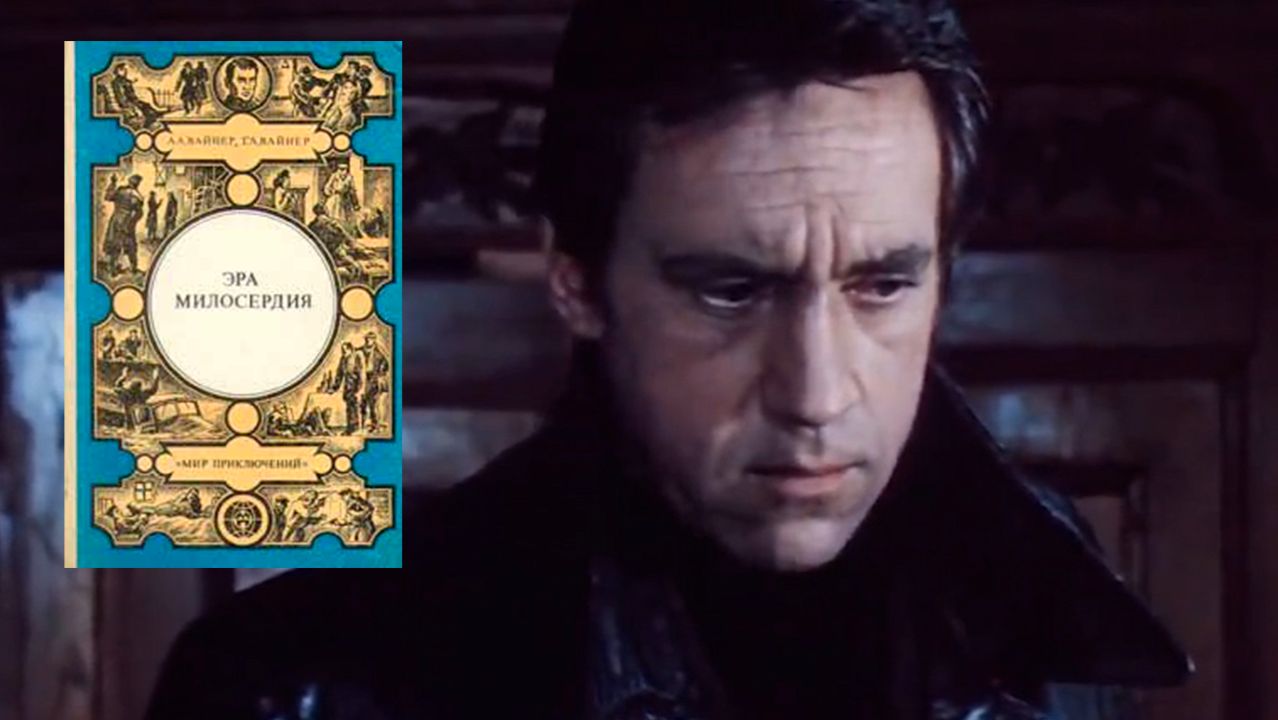Аудиокнига: Эра милосердия