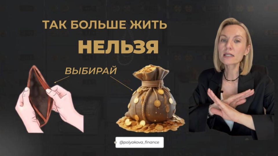Почему денег всегда НЕ ХВАТАЕТ? Как навести порядок в личных финансах без стресса? смотреть онлайн
