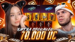 БИТВА ПРОКАЧЕК с SECRET в PUBG MOBILE! ОТКРЫВАЕМ КЕЙСЫ на ЖЕЛАНИЕ В ПУБГ МОБАЙЛ! СЕКРЕТ VS ТАТИ