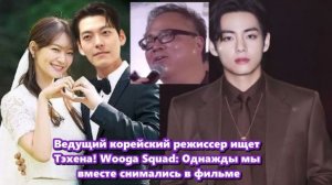 Ким Тэхён вернется к актерской карьере в 2026 году ? /ОЗВУЧКА TANIY/...