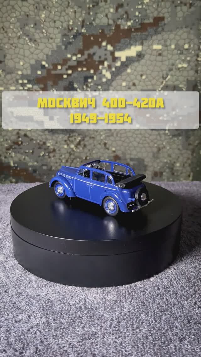 Масштабная модель автомобиля Москвич от Деагостини смотреть онлайн