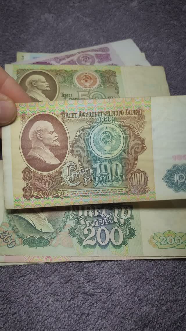 Бумажные деньги СССР смотреть онлайн