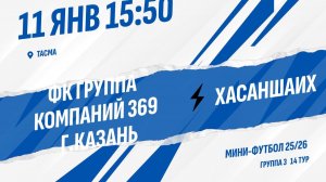 ФК Группа компаний 369 г.Казань - Хасаншаих