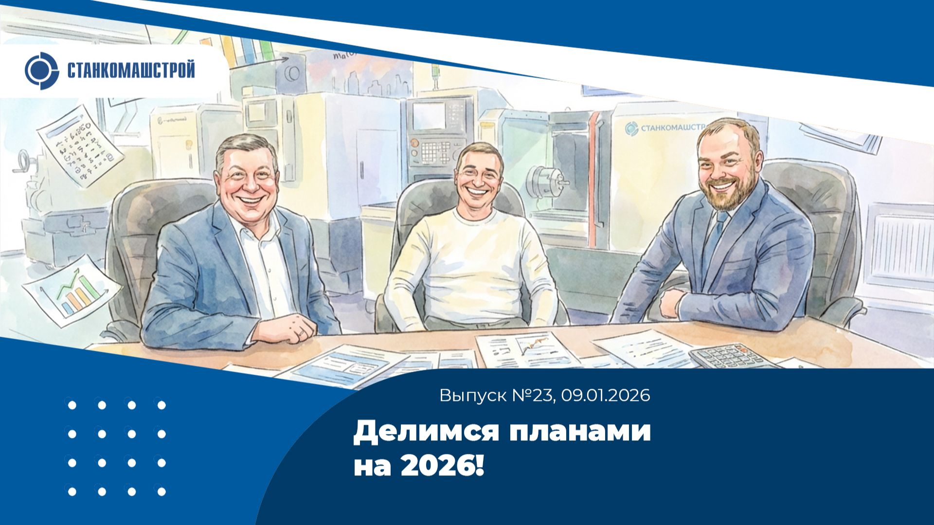 Современное станкостроение в России. Выпуск 23. смотреть онлайн