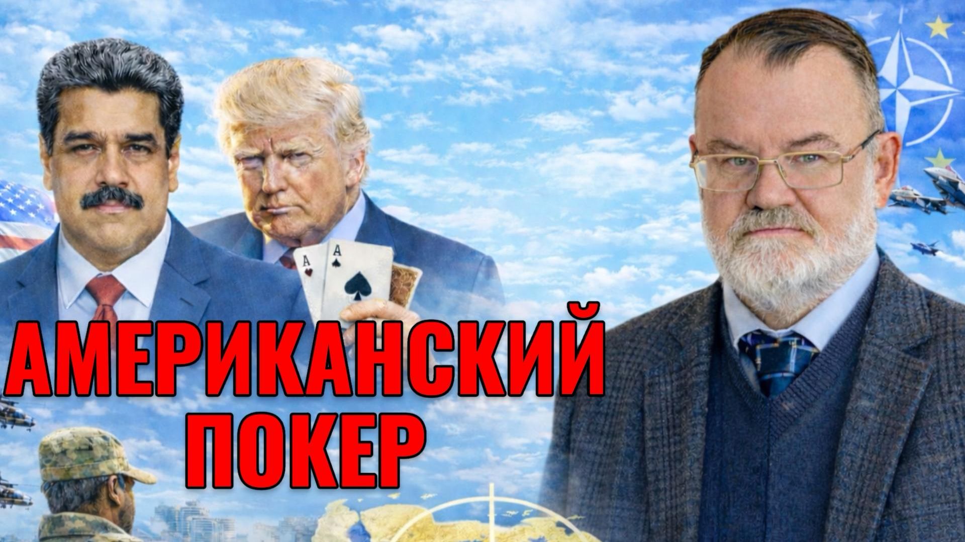 Как "выключили" Венесуэлу | Историк Олег ХЛОБУСТОВ