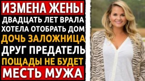 Я узнал об измене жены в отеле и устроил им ад в горах. Что я сделал — шокирует каждого! Измена жены