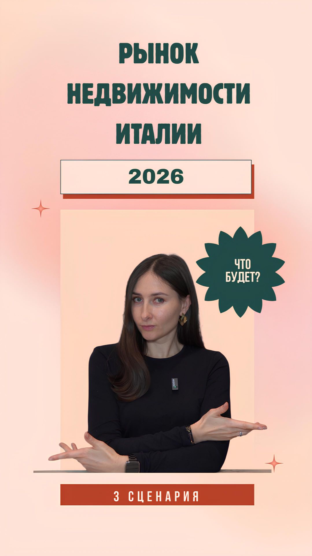 Рынок недвижимости в Италии 2026