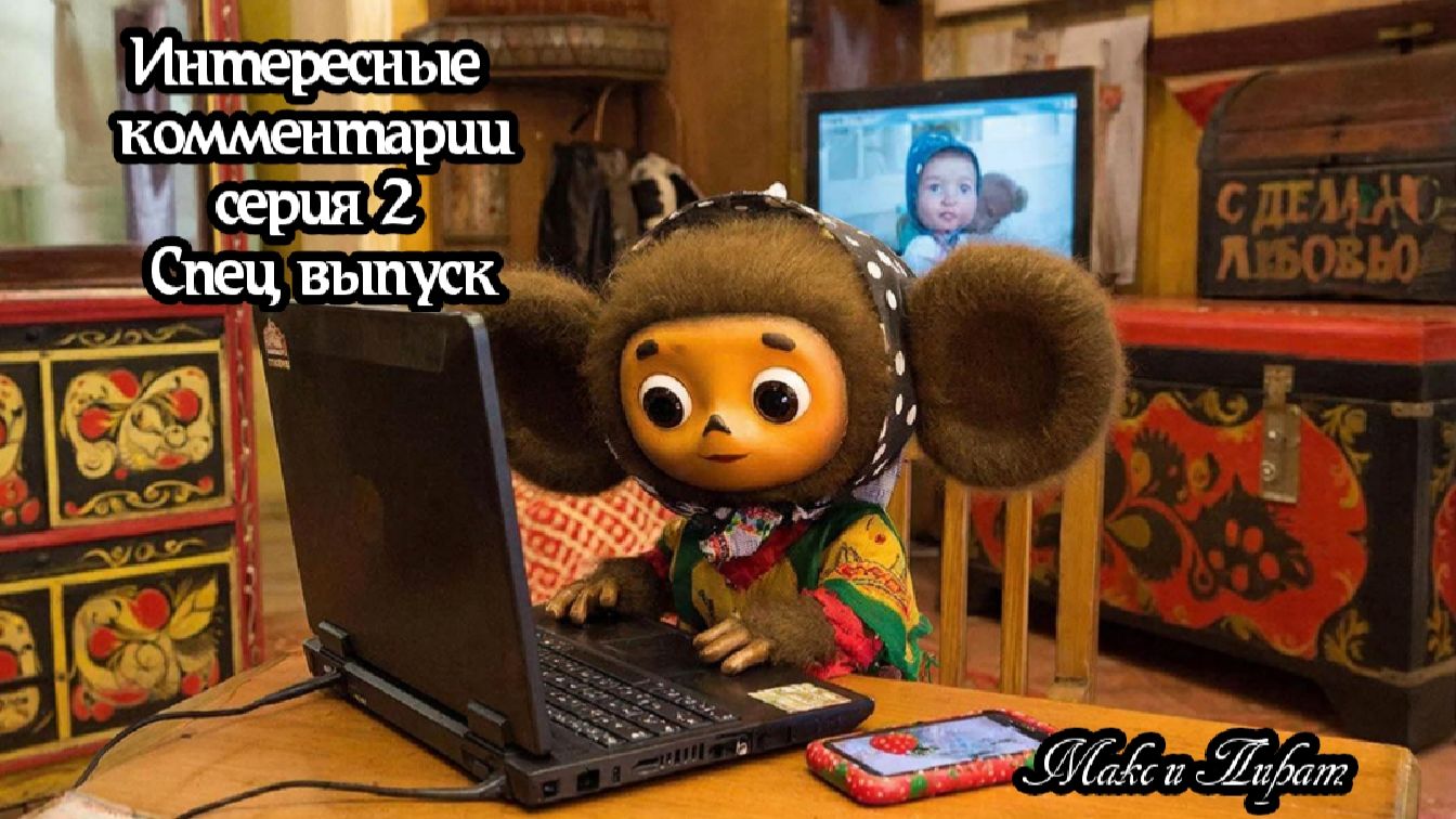 Интересные 🔥#комментарии #СЕРИЯ 2 Новогодний СПЕЦ #ВЫПУСК смотреть онлайн