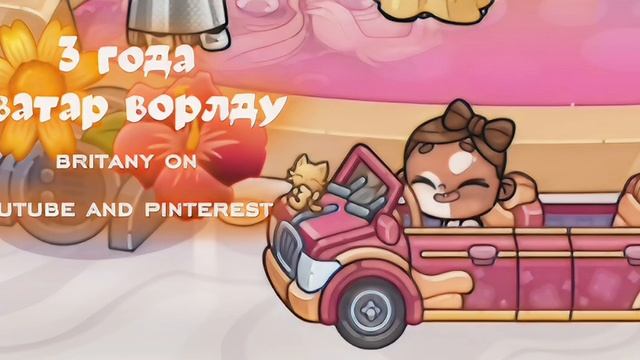 аватар ворлд.🪽.🌼 ིྀ˚|влог рутина семьи- нашему городу 3 года!! С днём рождения. 🌺 ིྀ˚
#шортсы смотреть онлайн