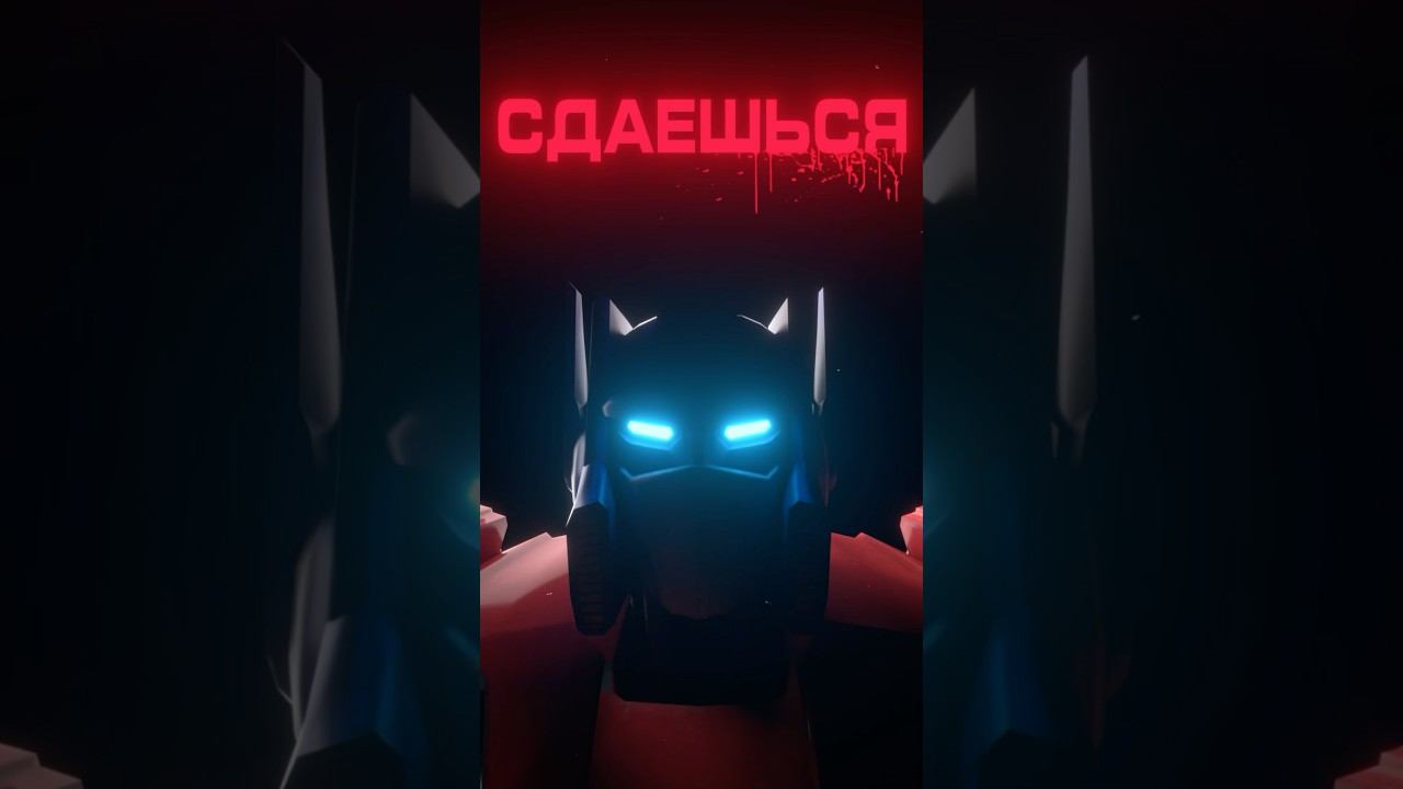 I'm Optimus Prime ☠️ #pubgmobile #edit #пабгмобайл #pubgm #пабг #shorts смотреть онлайн