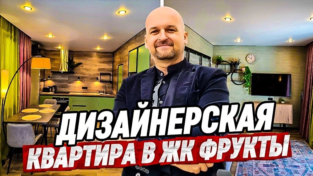 Дизайнерская квартира с ремонтом в Сочи. Квартира в ЖК Фрукты Сириус смотреть онлайн
