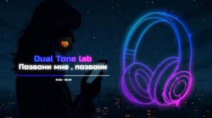 ПОЗВОНИ МНЕ ПОЗВОНИ Cover DJNatalka Песня о любви и ожидании @DualToneLab