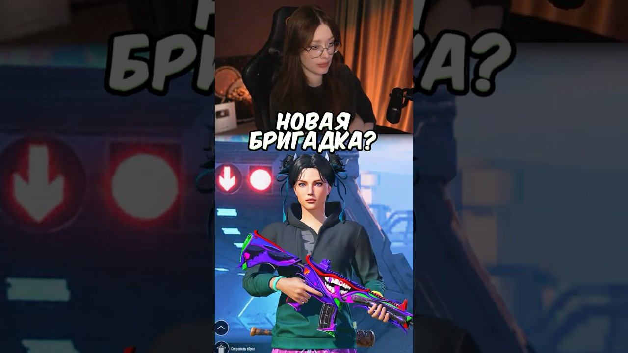 НОВАЯ БРИГАДКА! #PubgMobile #pubgm #пабгмобайл #пабг #pubgfunny #пубгмобайл #shorts смотреть онлайн