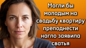 Истории из жизни|ПРЕПОДНЕСТИ КВАРТИРУ|Аудио рассказы|Аудиокниги слушать онлайн|Жизненные истории
